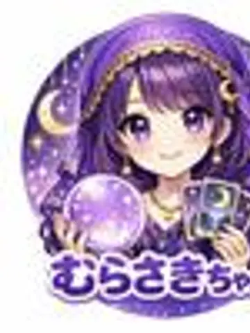 ✡︎むらさきちゃん✡︎先生(ココナラ電話占いの占い師)の写真