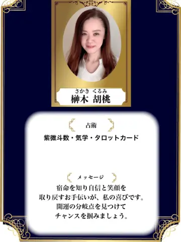 榊木胡桃先生（占いのアリーナ イオンモール豊川店の占い師）の写真
