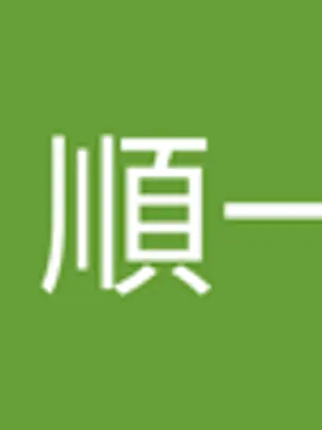 shijimi3先生(ココナラ電話占いの占い師)の写真