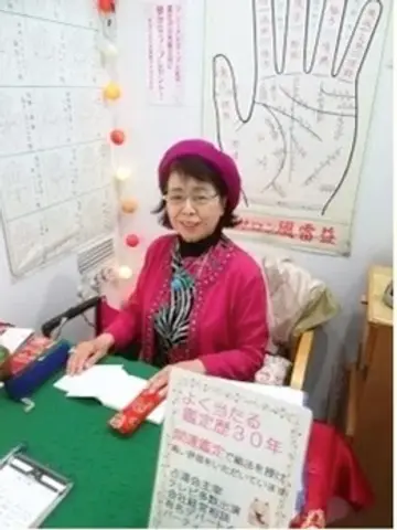 小沼麗華先生(占いサロン風雷益の占い師)の写真