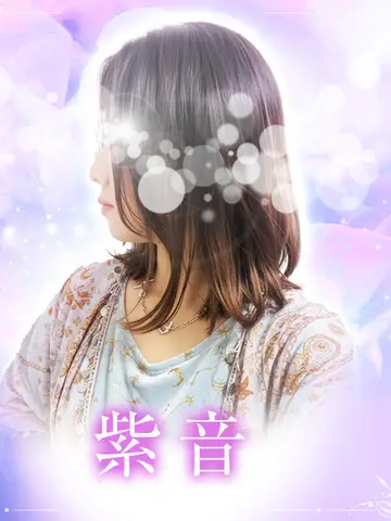 紫音先生（電話占いメルの占い師）の写真
