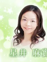 星井 麻實先生の写真