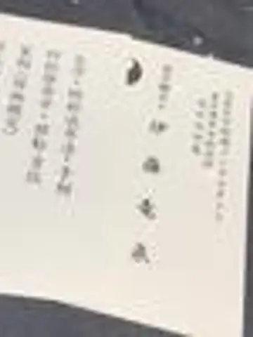伊藤竜泉先生（ココナラ電話占いの占い師）の写真
