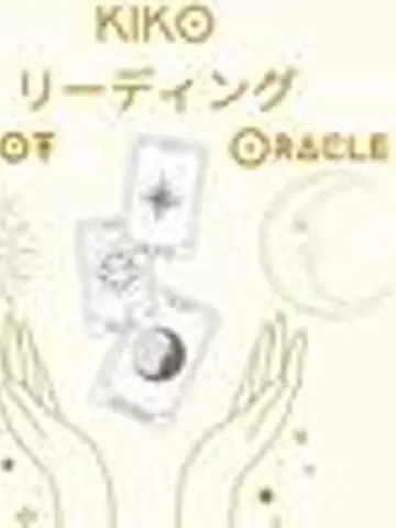 KIKOリーディング先生（ココナラ電話占いの占い師）の写真