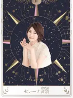 セレーナ音羽先生の写真