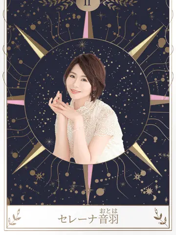 セレーナ音羽先生(占いサロン羅心盤 北千住店の占い師)の写真