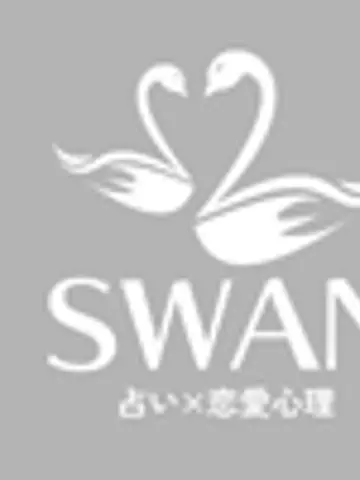 SWAN|再婚活の設計士ふゆ先生(ココナラ電話占いの占い師)の写真