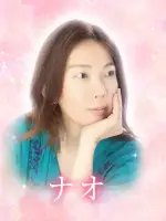 ナオ先生の写真