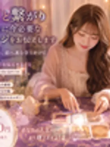 カリノ【占いやります】先生(ココナラ電話占いの占い師)の写真