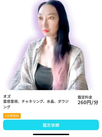 オズ先生(スピリチュアルサロンOZの占い師)の写真