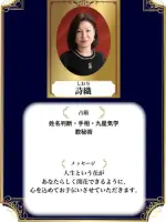 詩織先生(占いのアリーナ イオンモール土浦店の占い師)の写真