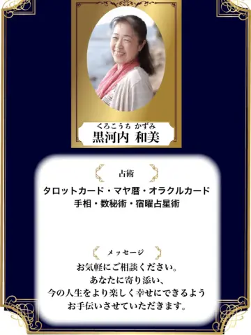 黒河内和美先生(占いのアリーナ イオンモール木曽川店の占い師)の写真