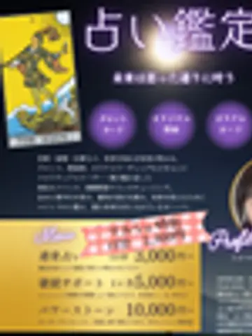 AYATORI綾先生（ココナラ電話占いの占い師）の写真