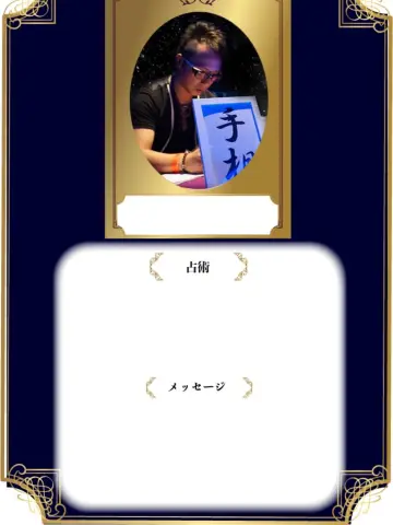 あーじゅ先生（占いのアリーナ イオンモール新瑞橋店の占い師）の写真