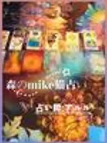 (アルル)先生(ココナラ電話占いの占い師)の写真