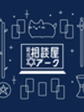 Arc_Lanallit先生（ココナラ電話占いの占い師）の写真