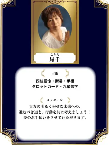 昂千先生（占いのアリーナ イオンモール木曽川店の占い師）の写真