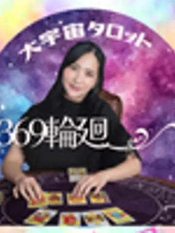 ✴︎大宇宙タロット鑑定✴︎|サンタヒロコ先生（ココナラ電話占いの占い師）の写真