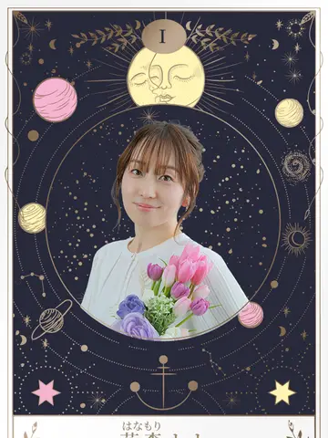 花森ナナ先生(占いサロン羅心盤 北千住店の占い師)の写真
