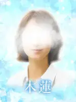 木蓮先生の写真