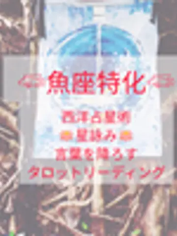 KONA❁星詠みタロット鑑定士先生(ココナラ電話占いの占い師)の写真