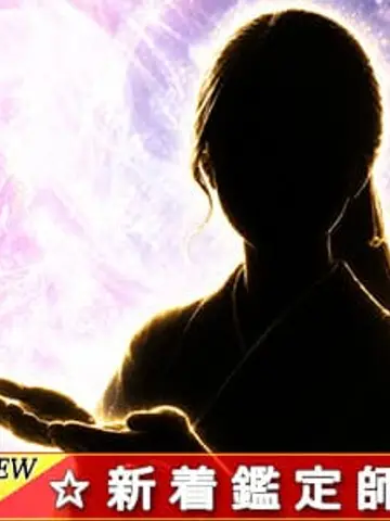 水晶先生(電話占いリノアの占い師)の写真