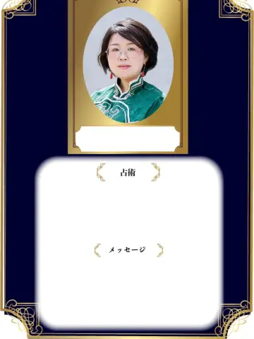 ウロコ先生（占いのアリーナ クラソ・プレイス香林坊店の占い師）の写真