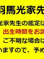 羽馬光家(はまみついえ)先生の写真