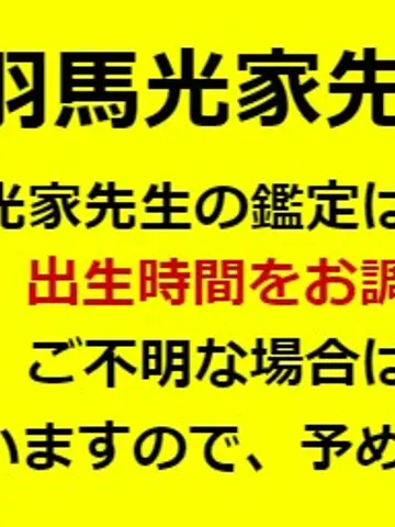 羽馬光家(はまみついえ)先生（BCAFE 渋谷店の占い師）の写真