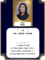 彩花先生(占いのアリーナ イオンモール土浦店の占い師)の写真