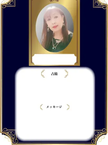 ゆみちゃま先生(占いのアリーナ イオンモール土岐店の占い師)の写真
