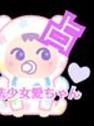 魔法少女あいちゃん先生（ココナラ電話占いの占い師）の写真