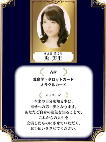 兎美里先生(占いのアリーナ イオンモール各務原店の占い師)の写真