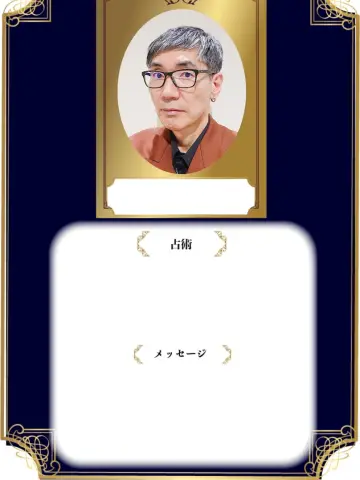 経悟先生（占いのアリーナ イオンモール桑名店の占い師）の写真