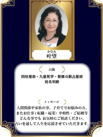 叶望先生（占いのアリーナ マーサ21店の占い師）の写真
