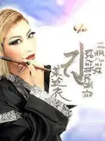 茉途衣先生(コメット)の写真