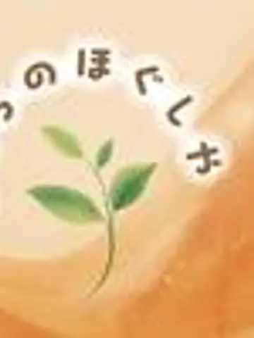 こころのほぐしや先生(ココナラ電話占いの占い師)の写真