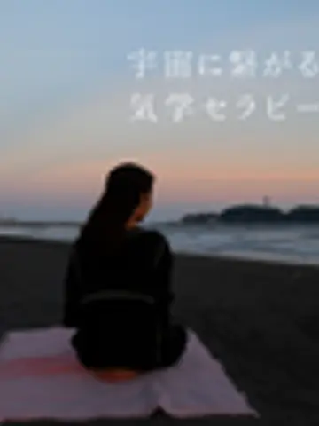 気学セラピー✨艶子先生（ココナラ電話占いの占い師）の写真