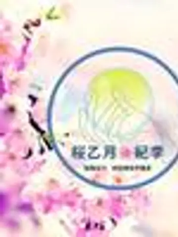 桜乙月紀李先生（ココナラ電話占いの占い師）の写真