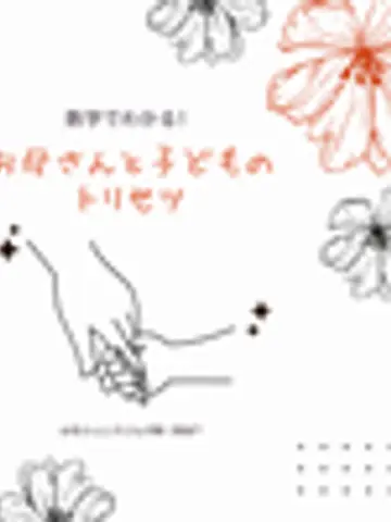 自由に生きる♾️数秘ナビmom先生（ココナラ電話占いの占い師）の写真