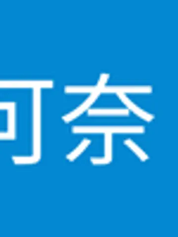 かなみko先生(ココナラ電話占いの占い師)の写真