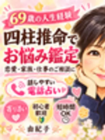 占い相談室ゆきこ先生(ココナラ電話占いの占い師)の写真