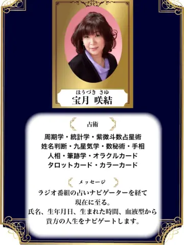 宝月咲結先生(占いのアリーナ 金沢百番街店の占い師)の写真