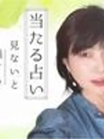 星咲りんか先生（ココナラ電話占いの占い師）の写真