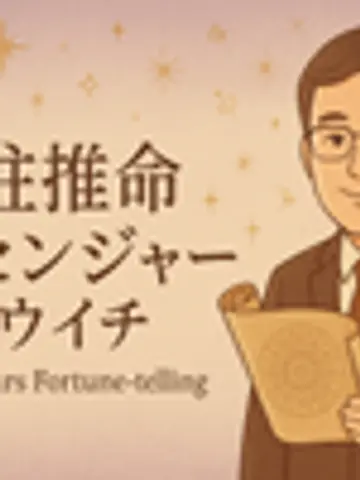 光のメッセンジャーYuichi先生（ココナラ電話占いの占い師）の写真