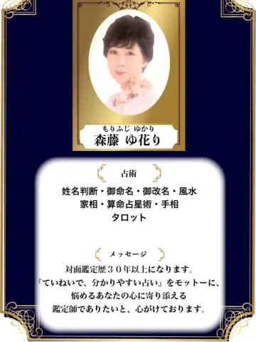 森藤ゆ花り先生（占いのアリーナ イオンモール新瑞橋店の占い師）の写真
