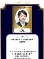 GoMa先生(占いのアリーナ イオンモール川口前川店の占い師)の写真