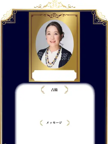 邑瀨魅花先生(占いのアリーナ イオンモール長久手店の占い師)の写真