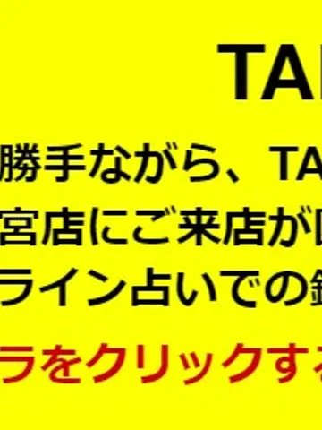TAKAchuu☆先生(BCAFE 栃木宇都宮店の占い師)の写真