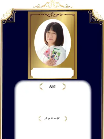 松富士子先生（占いのアリーナ イオンモール上尾店の占い師）の写真